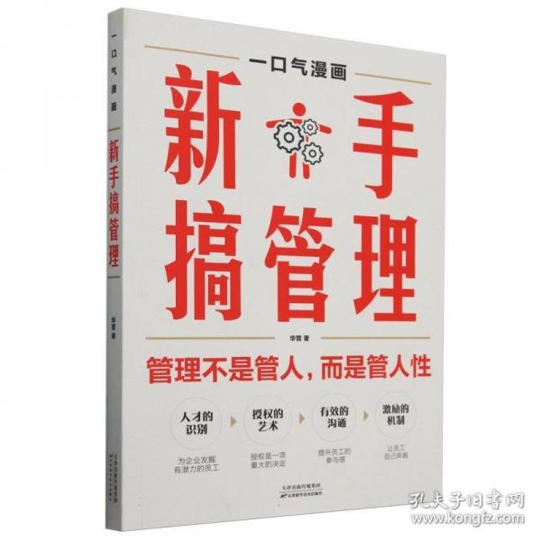 一口氣漫畫新手搞管理