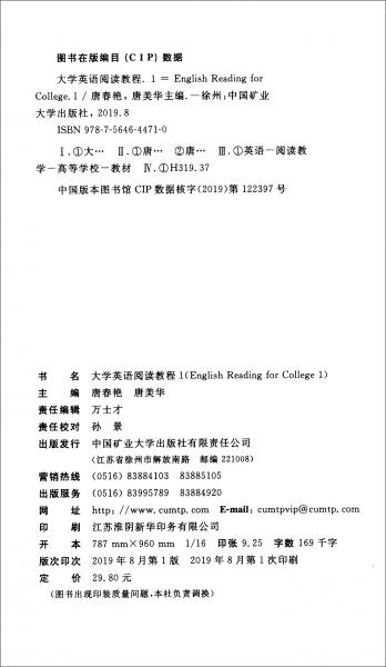 大學(xué)英語閱讀教程（1）