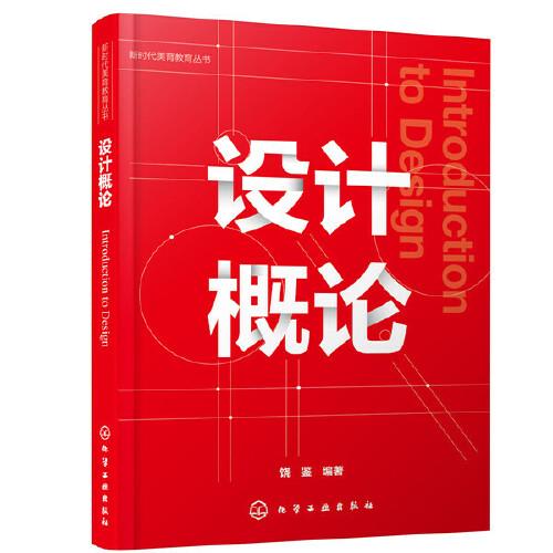 設計概論（饒鑒 ）