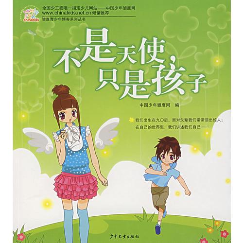 不是天使,只是孩子