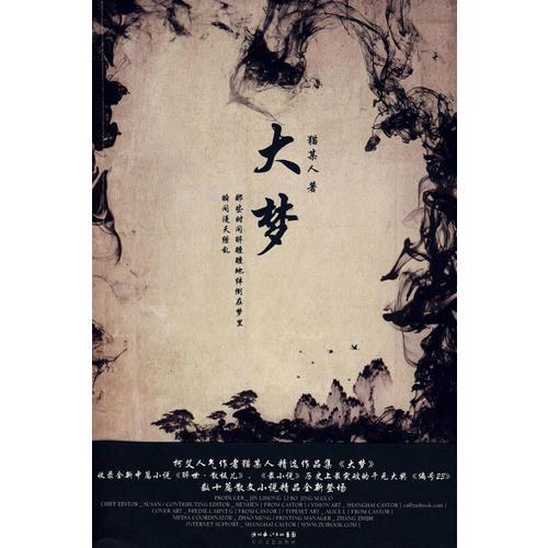 大夢