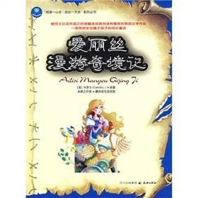 愛(ài)麗絲漫游奇境記