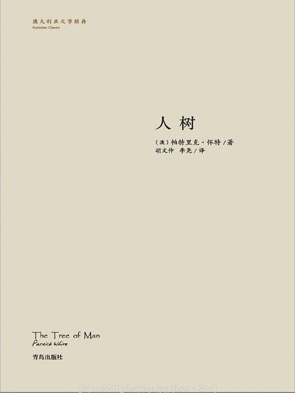 人樹(shù)
