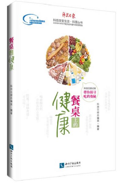 餐桌上的健康