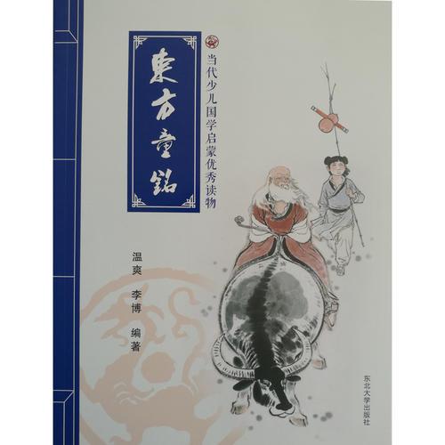 東方童銘