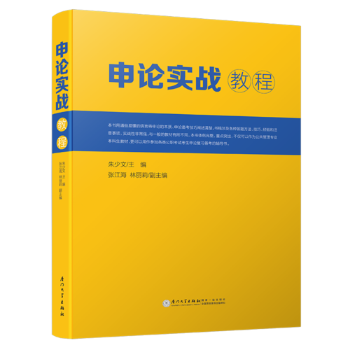 申論實(shí)戰(zhàn)教程