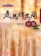 走馬樓吳簡(jiǎn)初探