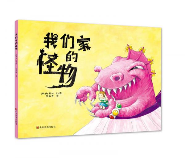 我們家的怪物