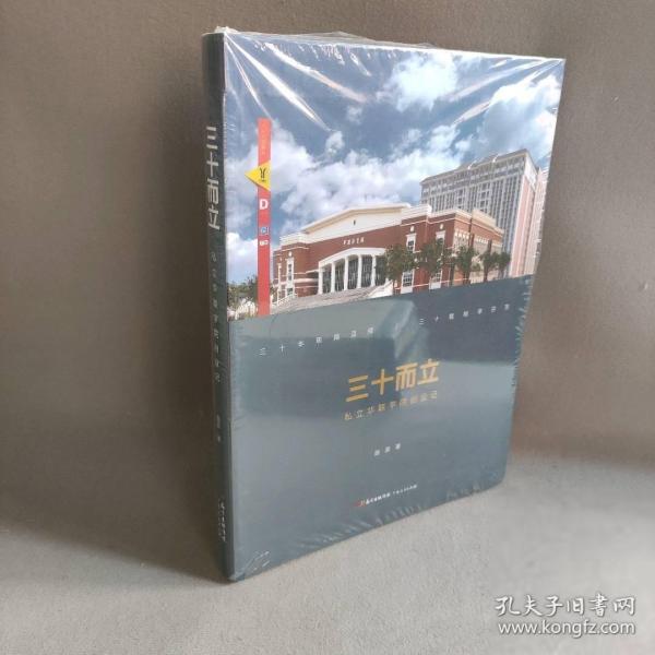 三十而立 私立華聯(lián)學(xué)院創(chuàng)業(yè)記