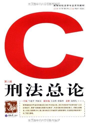 刑法總論