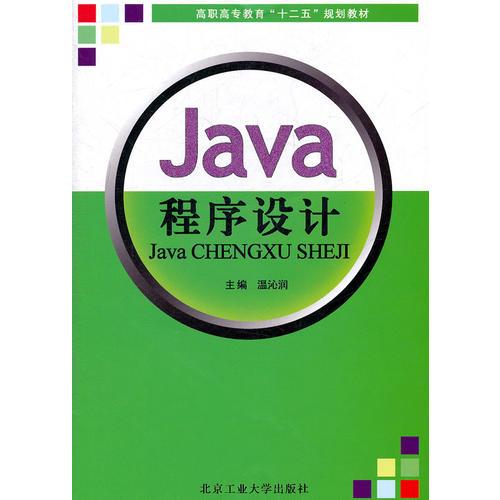 Java程序设计