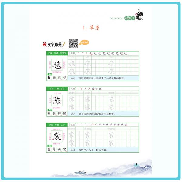 汉之简小学六年级上册语文同步练字帖专项训练书写字帖看拼音写汉字词语生字注音控笔训练字贴
