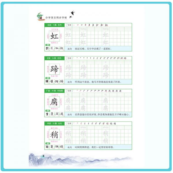 汉之简小学六年级上册语文同步练字帖专项训练书写字帖看拼音写汉字词语生字注音控笔训练字贴