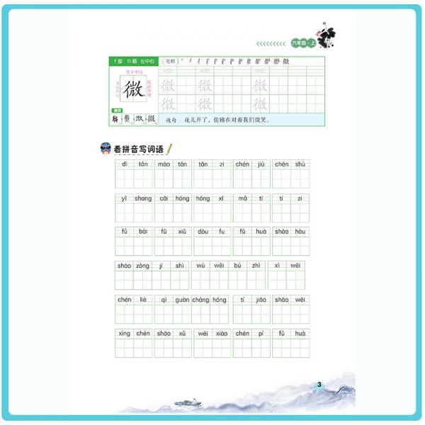 汉之简小学六年级上册语文同步练字帖专项训练书写字帖看拼音写汉字词语生字注音控笔训练字贴