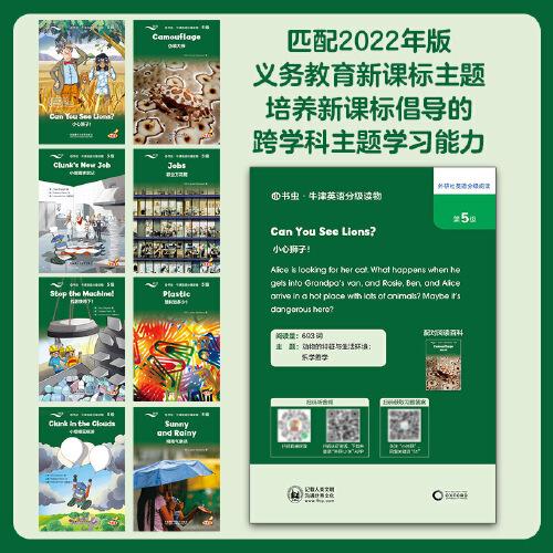 小书虫.牛津英语分级读物5级