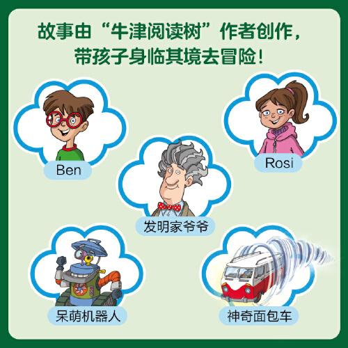 小书虫.牛津英语分级读物5级