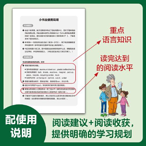 小书虫.牛津英语分级读物5级