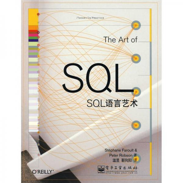 SQL语言艺术
