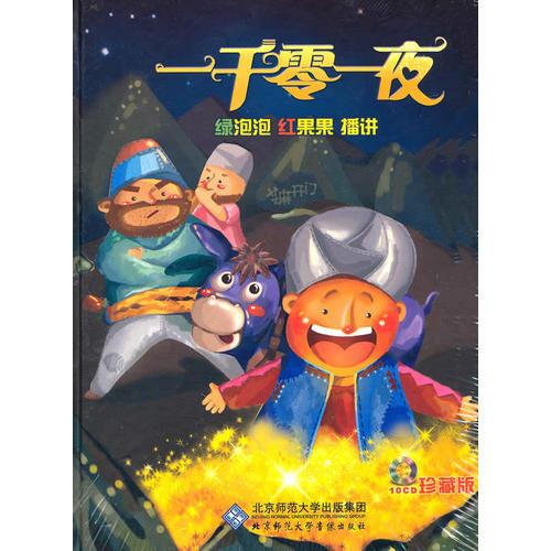 一千零一夜