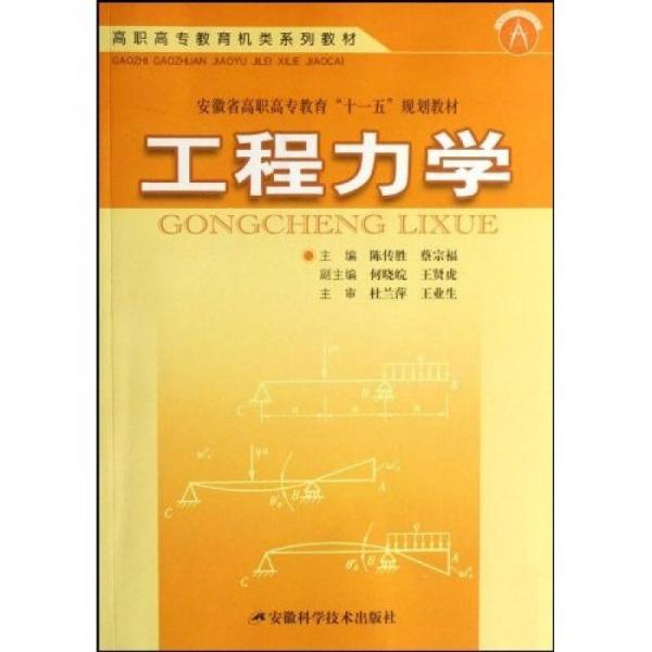 工程力學(xué)