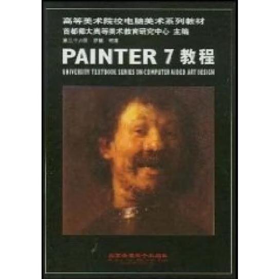 PAINTER 7教程(含盘)