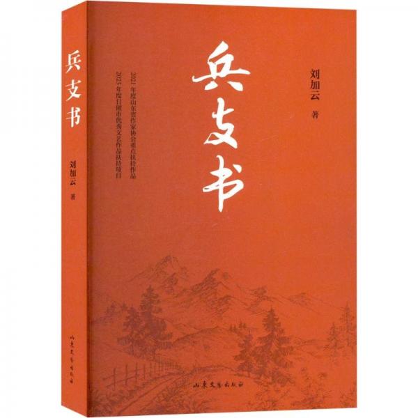 兵支書