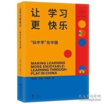 讓學(xué)習(xí)更快樂(lè) :