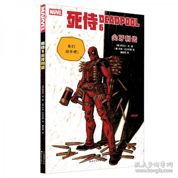 死侍6：尖牙利齒