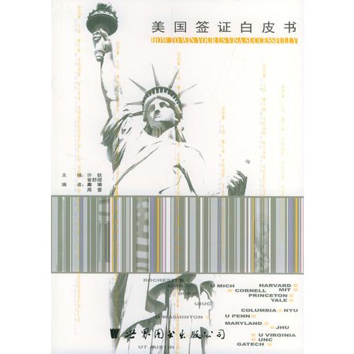 美國簽證白皮書