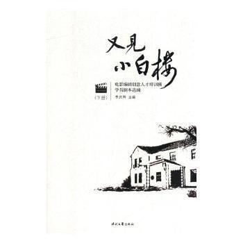 又見(jiàn)小白樓（上）