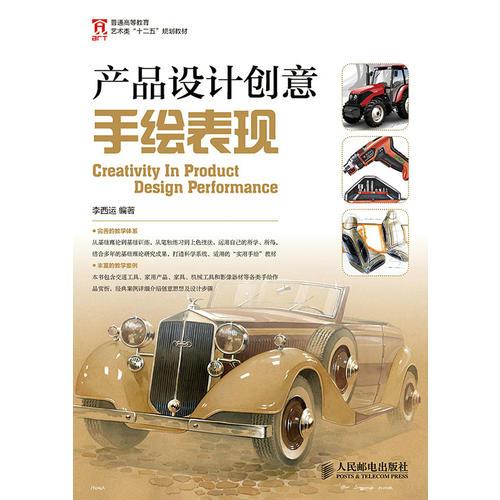 產(chǎn)品設(shè)計創(chuàng)意手繪表現(xiàn)