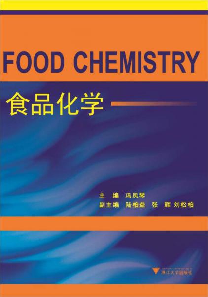 Food Chemistry·食品化学