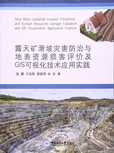 露天矿滑坡灾害防治与地表资源损害评价及GIS可视化技术应用实践