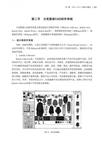 服装CAD应用教程