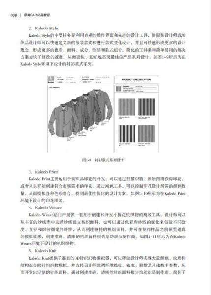 服装CAD应用教程