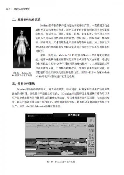 服装CAD应用教程