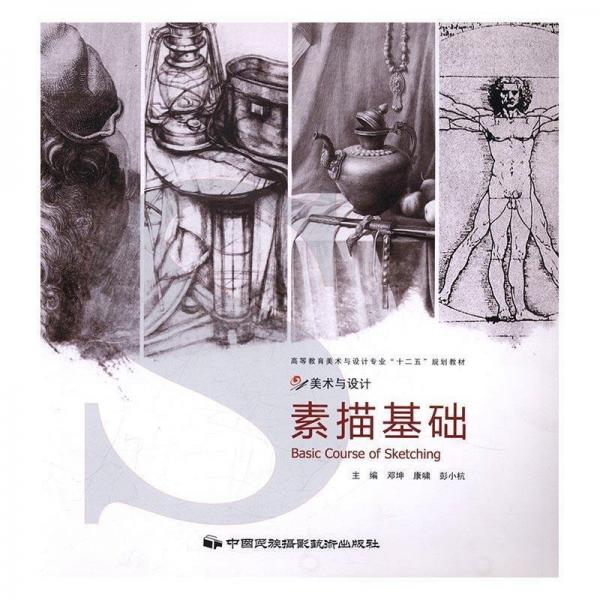 素描基礎(chǔ)