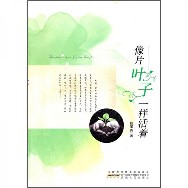 像片葉子一樣活著