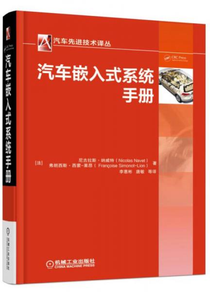 汽車(chē)嵌入式系統(tǒng)手冊(cè)