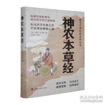 神农本草经