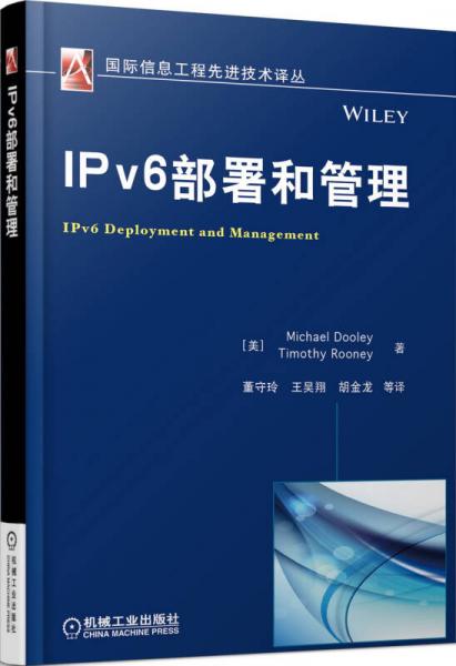 IPv6部署和管理