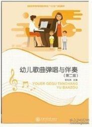 幼兒歌曲彈唱與伴奏