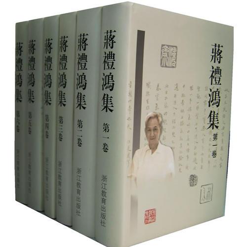 蒋礼鸿集（共六卷）