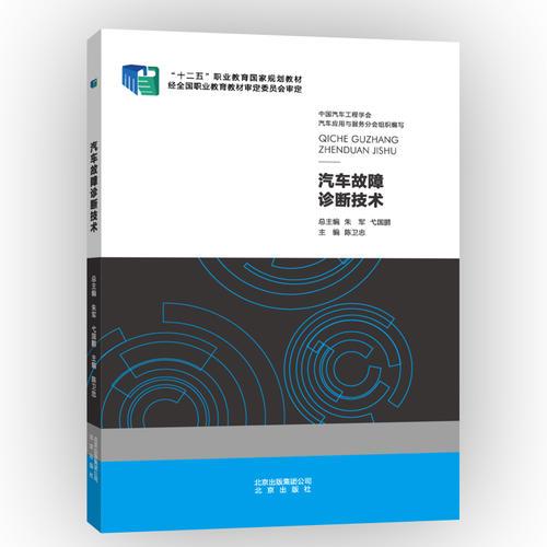 汽車故障診斷技術(shù)