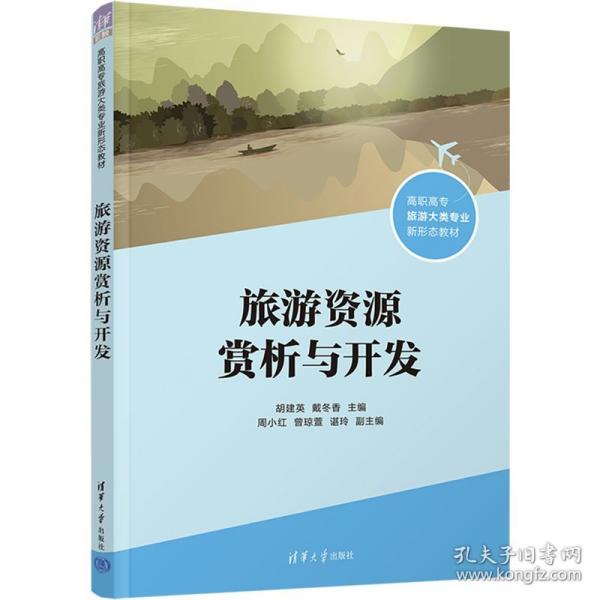 旅游資源賞析與開發(fā)