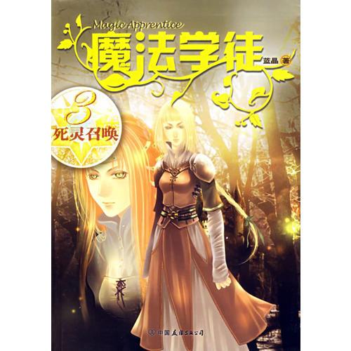 魔法學徒3