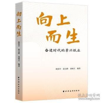 向上而生:時(shí)代的景興紙業(yè)