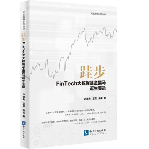 跬步：FinTech大數(shù)據(jù)基金黑馬誕生實(shí)錄