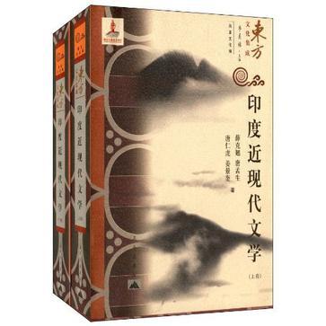 印度近現(xiàn)代文學(xué)