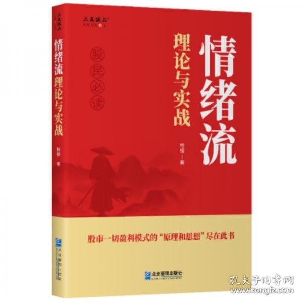 情緒流理論與實戰(zhàn)